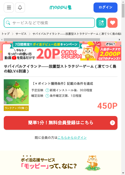 モッピー過去最高画像