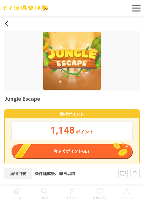 Jungle Escapeの過去最高画像（ポイ活倶楽部・2026年3月18日）