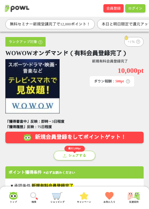 WOWOWの過去最高画像（Powl・2026年3月30日）