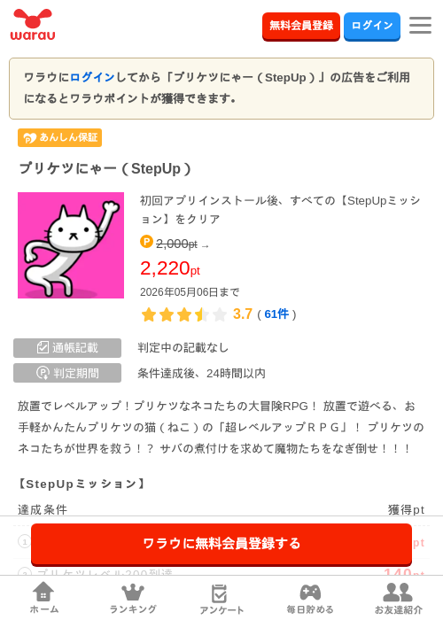 stepupの過去最高画像（ワラウ・2026年4月19日）