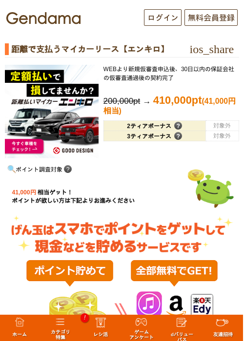距離で支払うマイカーリース【エンキロ】の過去最高画像（げん玉・2026年5月14日）