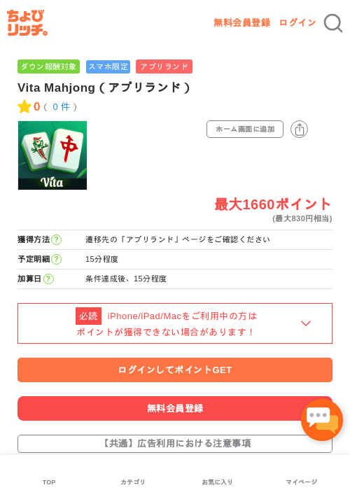 Vita Mahjong（アプリランド）の過去最高画像（ちょびリッチ・2026年5月16日）
