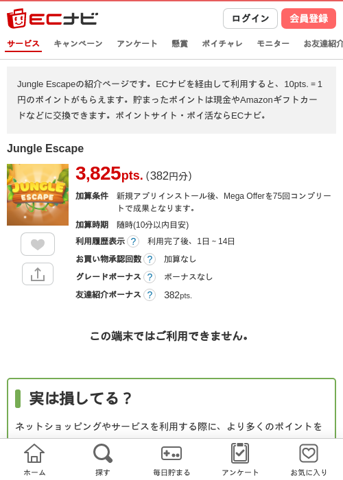 escapeの過去最高画像（ECナビ・2026年4月26日）