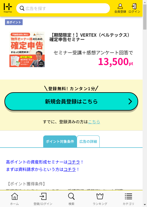 VERTEXの過去最高画像（ハピタス・2026年3月6日）