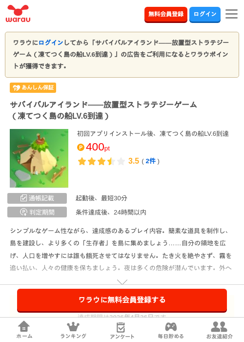 サバイバルアイランの過去最高画像（ワラウ・2026年4月7日）