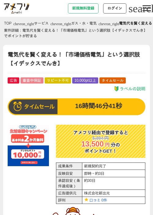 電気代を賢く変える！「市場価格電気」という選択肢【イデックスでんき】の過去最高画像（アメフリ・2026年5月19日）