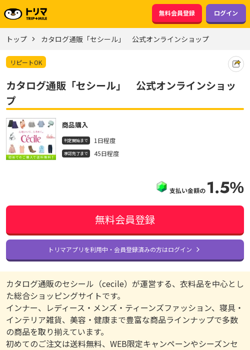 セシールの過去最高画像（トリマ・2026年3月18日）