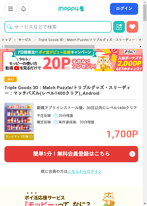 モッピー過去最高画像