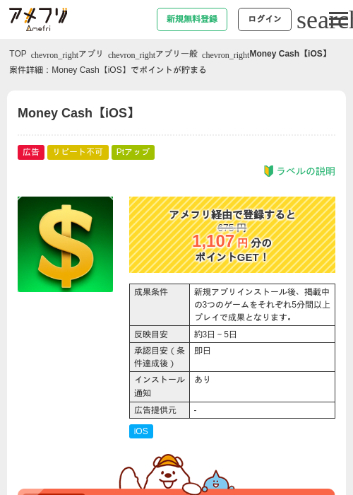 Money cashの過去最高画像（アメフリ・2026年5月4日）