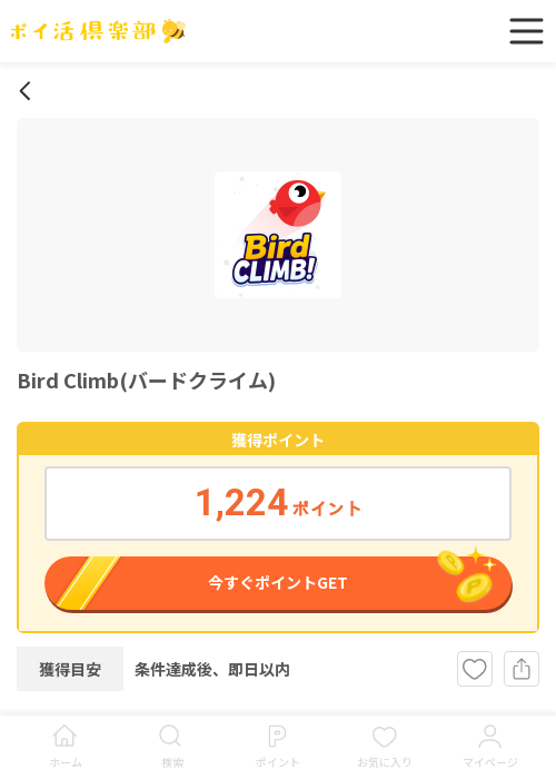 bird climの過去最高画像（ポイ活倶楽部・2026年3月18日）