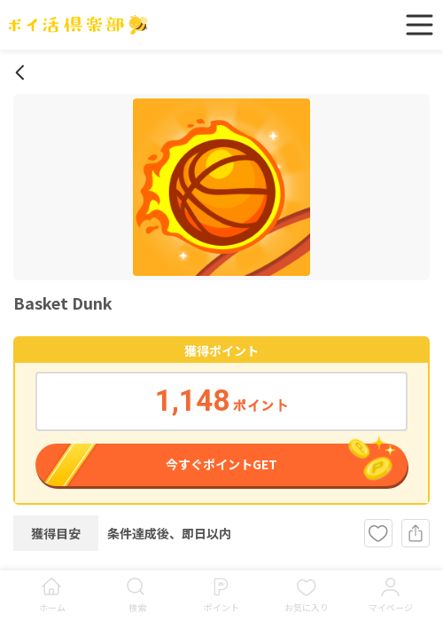 dunの過去最高画像（ポイ活倶楽部・2026年3月18日）