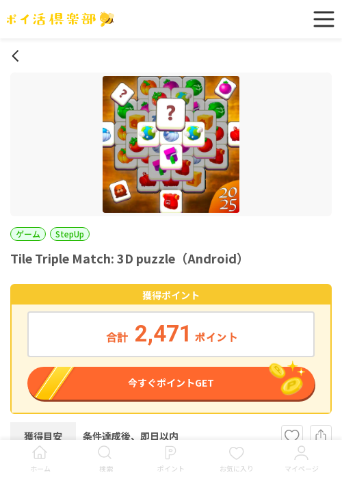 Match 3 Puzzleの過去最高画像（ポイ活倶楽部・2026年3月19日）