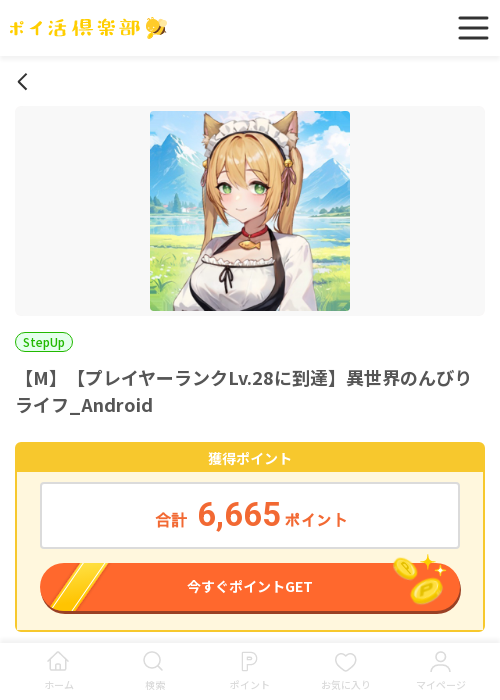 ランクの過去最高画像（ポイ活倶楽部・2026年3月17日）