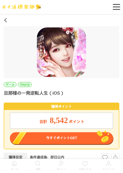 iosの過去最高画像（ポイ活倶楽部・2026年4月1日）