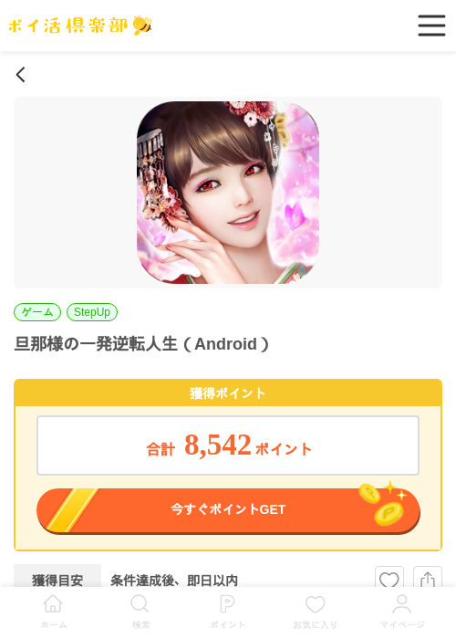 旦那様の一発の過去最高画像（ポイ活倶楽部・2026年4月2日）