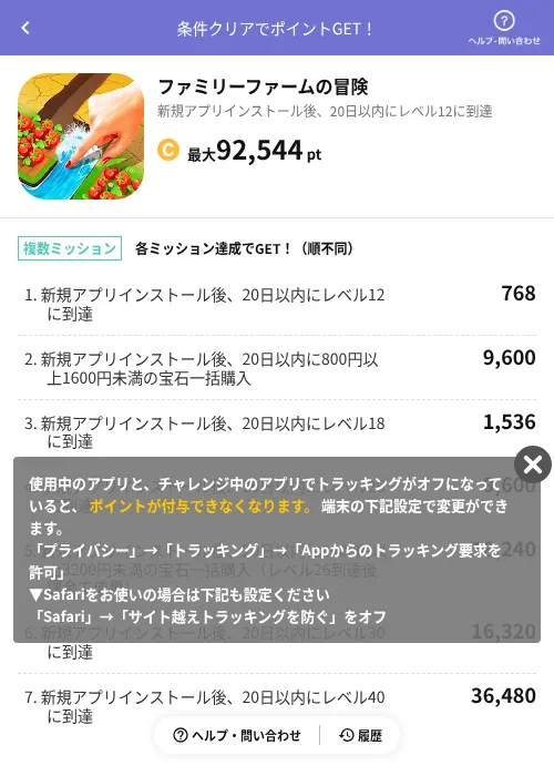 ファミリーファームの冒険の掲載記録画像（Powl（AppDriver）・2026年6月14日）