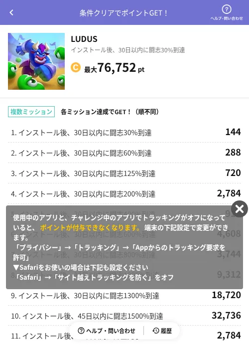LUDUSの掲載記録画像（Powl（AppDriver）・2026年6月14日）