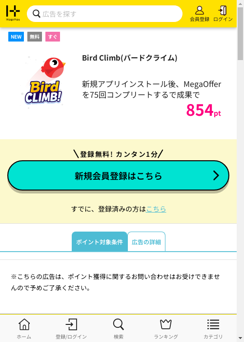 ハピタス過去最高画像