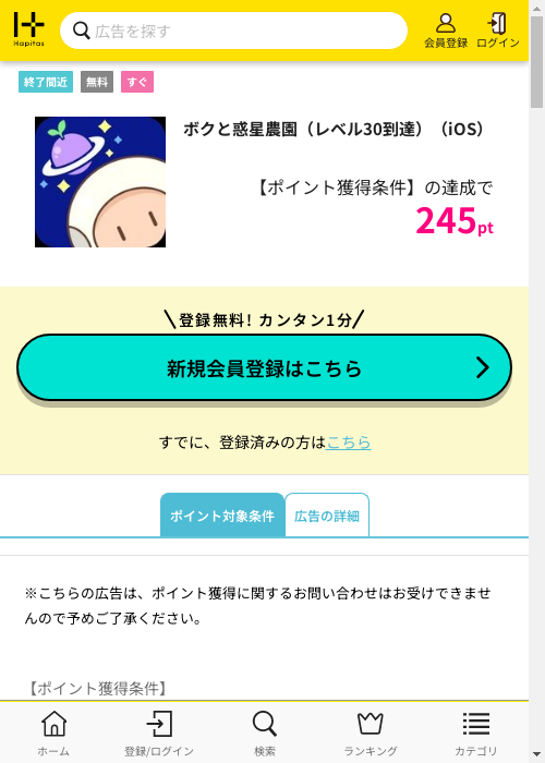 ハピタス過去最高画像