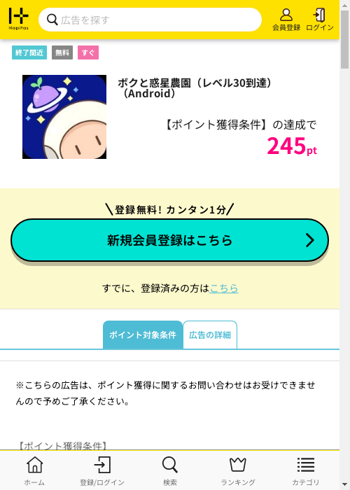 ハピタス過去最高画像