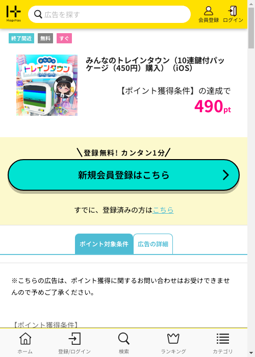 ハピタス過去最高画像