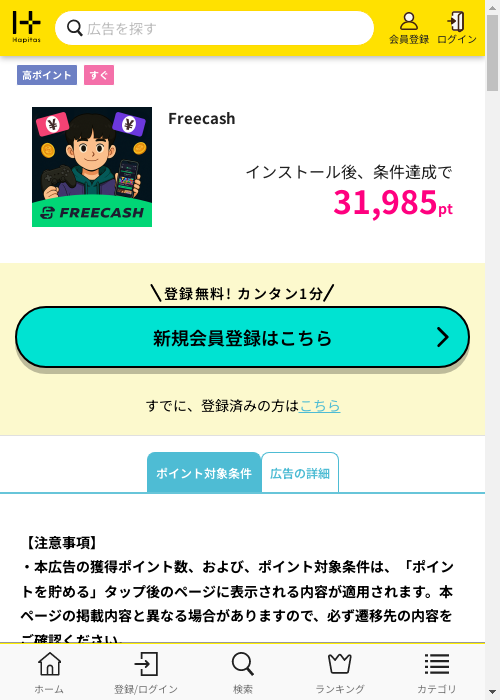 ハピタス過去最高画像