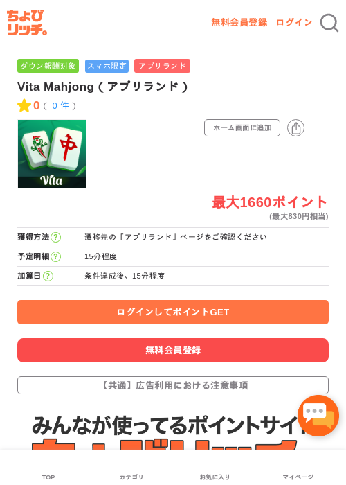 Vita Mahjong（アプリランド）の過去最高画像（ちょびリッチ・2026年5月16日）