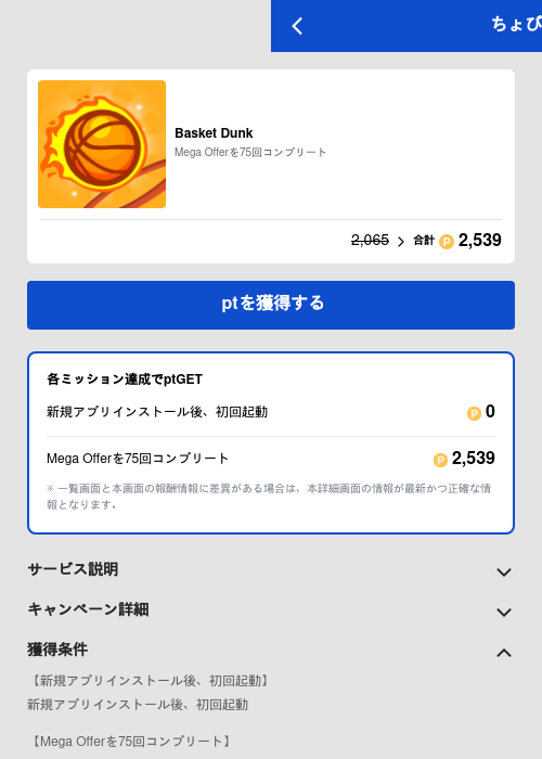 Basket Dunkの過去最高画像（ちょびリッチ（GF Rewards）・2026年5月19日）
