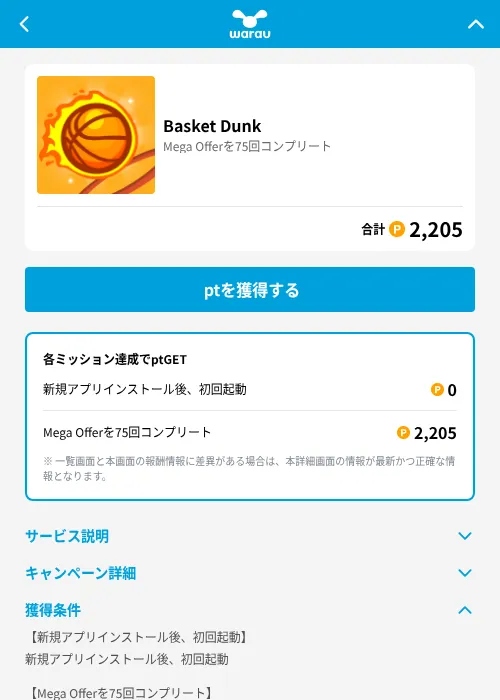Basket Dunkの掲載記録画像(ワラウ(GF Rewards)・2026年6月19日)