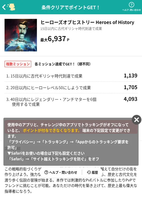 ヒーローズオブヒストリー Heroes of Historyの掲載記録画像（モッピー（AppDriver）・2026年6月18日）