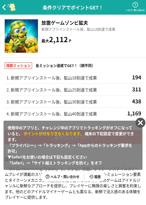 放置ゲームゾンビ鉱夫の掲載記録画像（モッピー（AppDriver）・2026年6月15日）