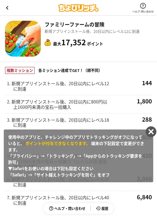 ファミリーファームの冒険の掲載記録画像（ちょびリッチ（AppDriver）・2026年6月13日）