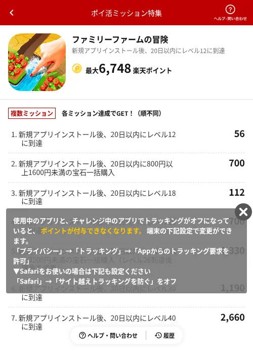 ファミリーファームの冒険の掲載記録画像（楽天ポイ活ミッション特集（AppDriver）・2026年6月14日）