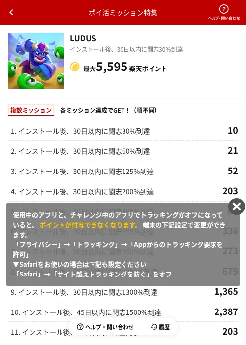 LUDUSの掲載記録画像(楽天ポイ活ミッション特集(AppDriver)・2026年6月14日)