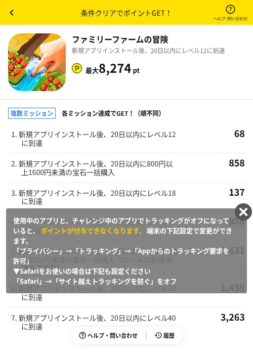 ファミリーファームの冒険の掲載記録画像（ハピタス（AppDriver）・2026年6月14日）