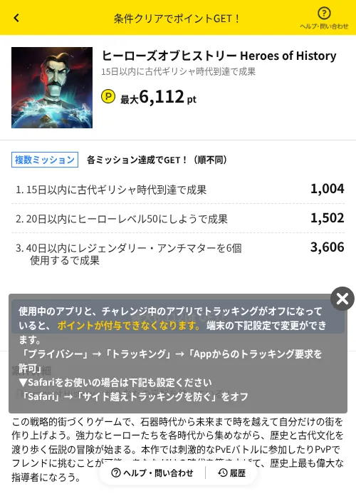 ヒーローズオブヒストリー Heroes of Historyの掲載記録画像（ハピタス（AppDriver）・2026年6月18日）