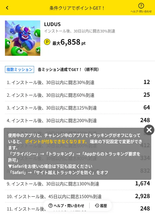 LUDUSの掲載記録画像(ハピタス(AppDriver)・2026年6月14日)