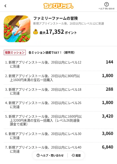 ファミリーファームの冒険の掲載記録画像（ちょびリッチ（AppDriver）・2026年6月13日）