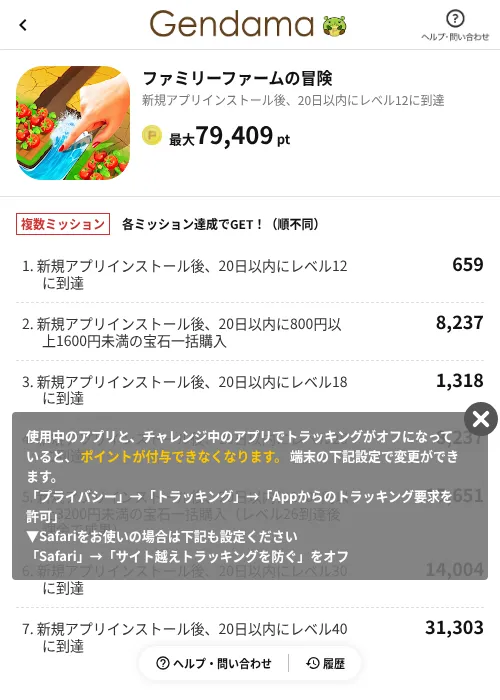 ファミリーファームの冒険の掲載記録画像(げん玉(AppDriver)・2026年6月14日)