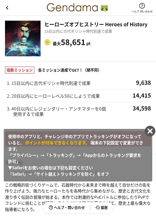 ヒーローズオブヒストリー Heroes of Historyの掲載記録画像（げん玉（AppDriver）・2026年6月19日）