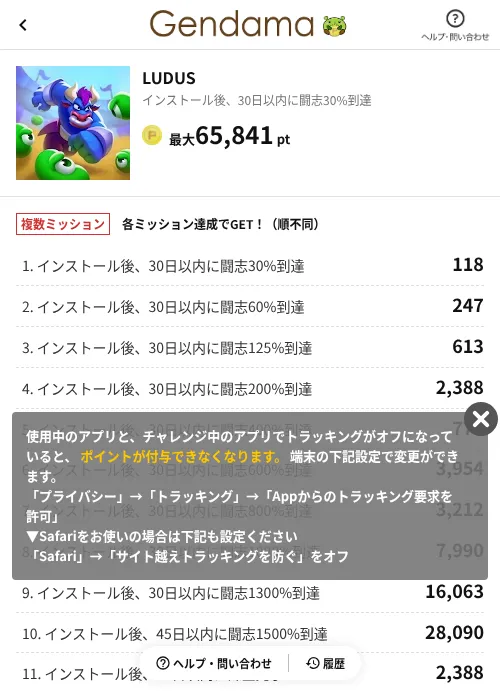 LUDUSの掲載記録画像(げん玉(AppDriver)・2026年6月14日)