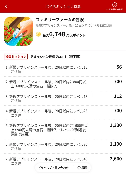 ファミリーファームの冒険の掲載記録画像（楽天ポイ活ミッション特集（AppDriver）・2026年6月14日）