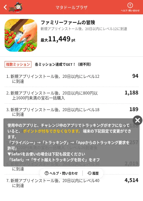 ファミリーファームの冒険の掲載記録画像（MIKOSHI（AppDriver）・2026年7月3日）