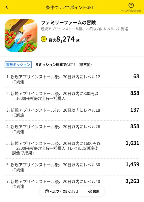 ファミリーファームの冒険の掲載記録画像（ハピタス（AppDriver）・2026年6月14日）
