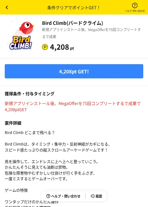 Bird Climb(バードクライム)の掲載記録画像（ハピタス（AppDriver）・2026年6月14日）