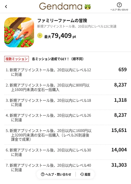 ファミリーファームの冒険の掲載記録画像(げん玉(AppDriver)・2026年6月14日)