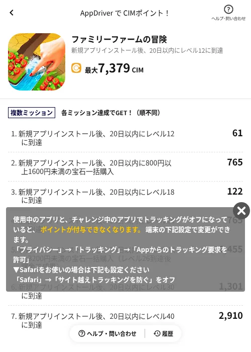 ファミリーファームの冒険の掲載記録画像（COINCOME（AppDriver）・2026年6月20日）
