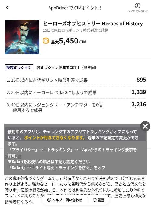 ヒーローズオブヒストリー Heroes of Historyの掲載記録画像（COINCOME（AppDriver）・2026年6月19日）
