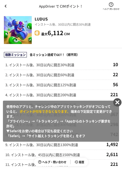 LUDUSの掲載記録画像(COINCOME(AppDriver)・2026年6月20日)