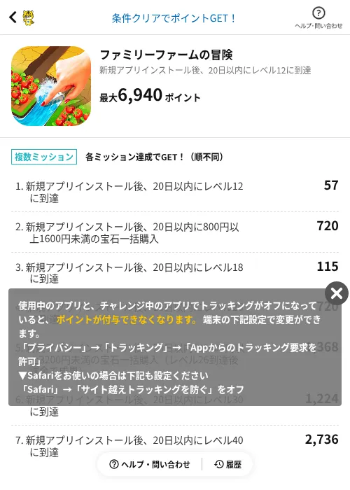 ファミリーファームの冒険の掲載記録画像（GMOポイ活（AppDriver）・2026年6月14日）